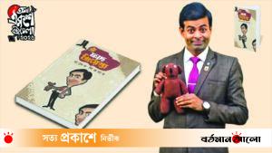 বইমেলায় রাসেদ শিকদারের দ্বিতীয় বই