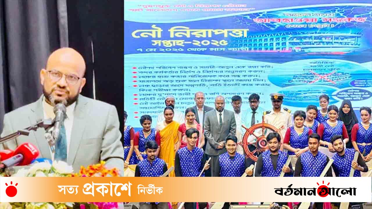 নারায়ণগঞ্জে নৌ নিরাপত্তা সপ্তাহ অনুষ্ঠিত