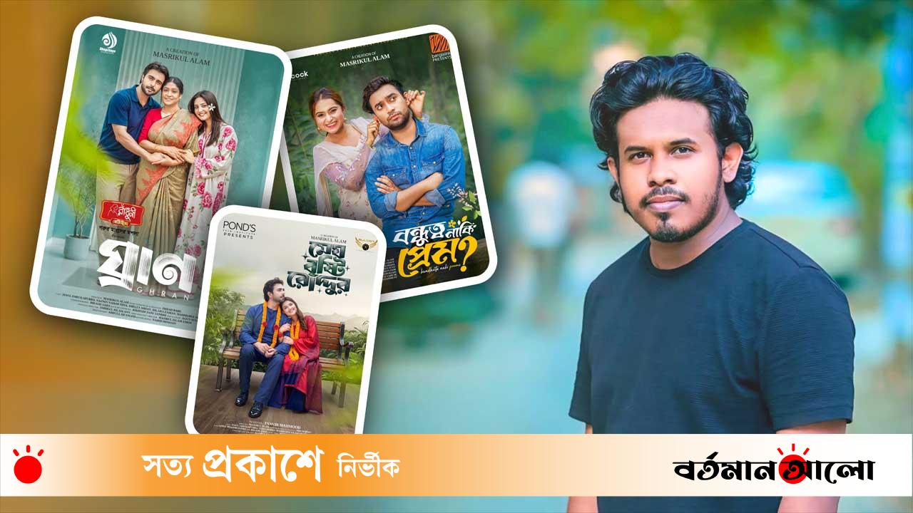 ঈদে তিন নাটক দিয়ে প্রশংসায় ভাসছেন নির্মাতা মাসরিকুল আলম