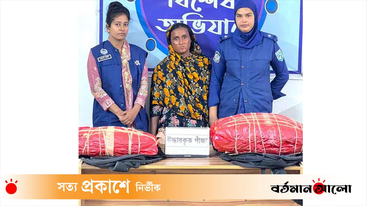 কুড়িগ্রামে ১৫ কেজি গাঁজাসহ নারী মাদক কারবারি গ্রেপ্তার