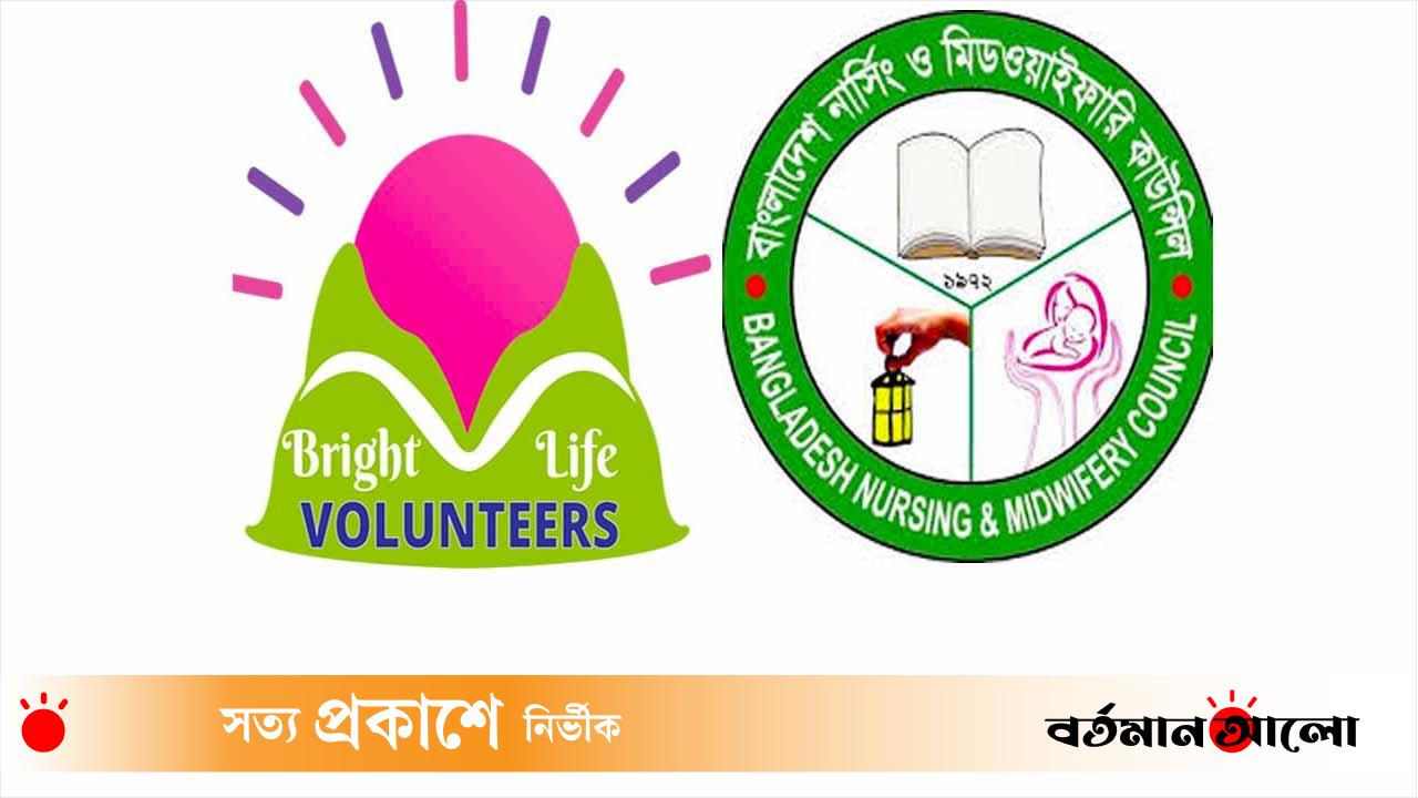 জনস্বার্থে রামেক হাসপাতালে গ্র্যাজুয়েট নার্সদের ইন্টার্নশিপ চালুর দাবি ব্রাইট লাইফ ভলান্টিয়ার্সের