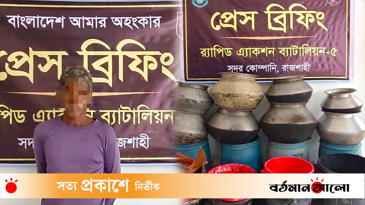 রাজশাহীতে অবৈধ চোলাই মদের আস্তানা গুড়িয়ে দিল র্যাব, ব্যবসায়ী গ্রেফতার