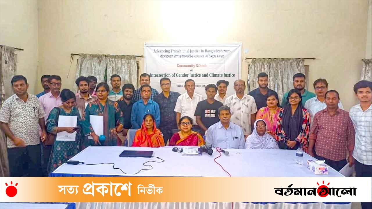গোদাগাড়ীতে ‘জেন্ডার ও জলবায়ু ন্যায্যতা’ বিষয়ক দিনব্যাপী কমিউনিটি স্কুল অনুষ্ঠিত
