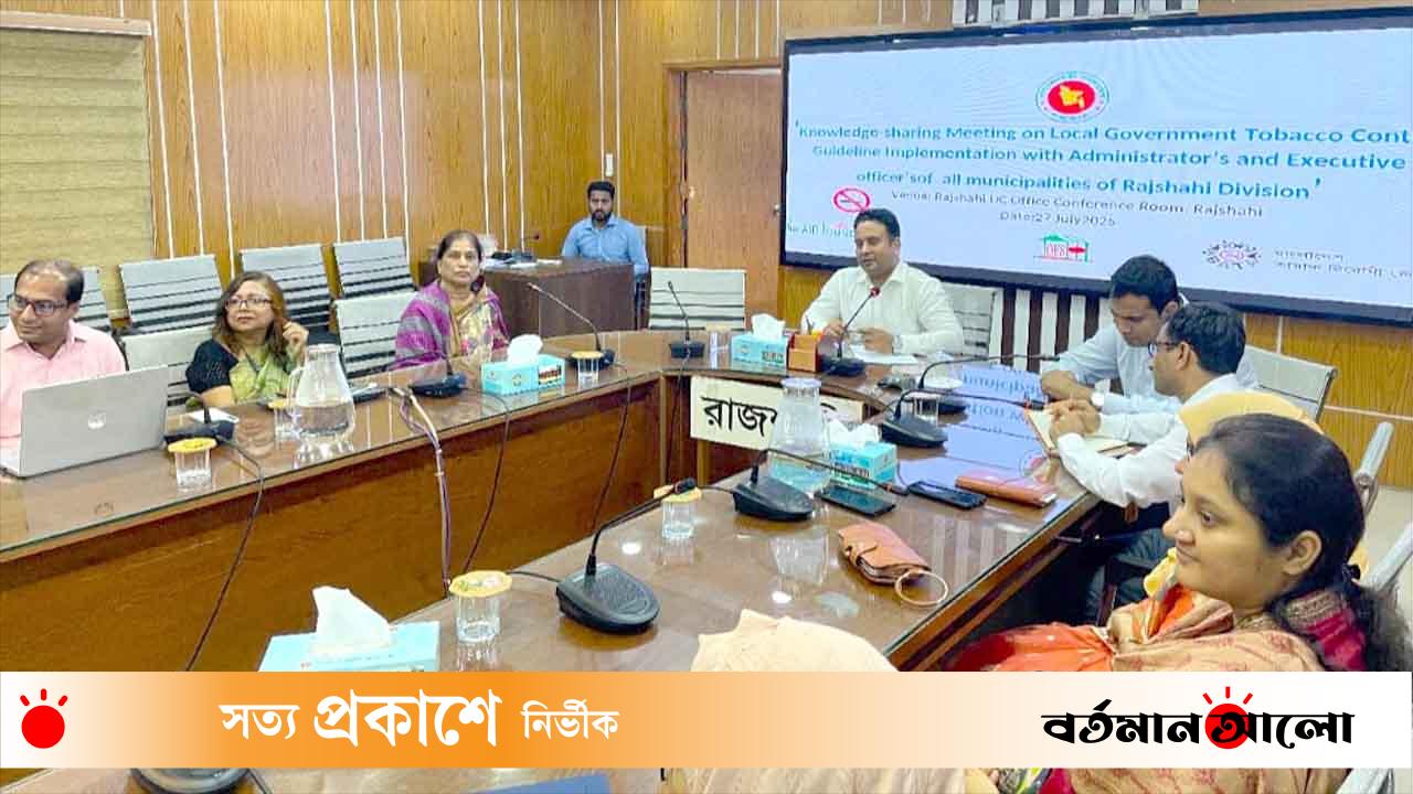 রাজশাহীতে তামাক নিয়ন্ত্রণে এলজিআই গাইডলাইন নিয়ে অভিজ্ঞতা বিনিময় সভা