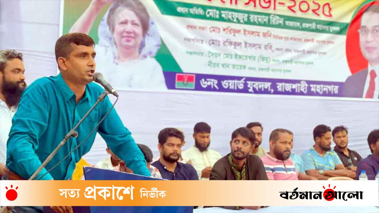 রাজপাড়া থানার ৬নং ওয়ার্ড যুবদলের কর্মী সভা অনুষ্ঠিত