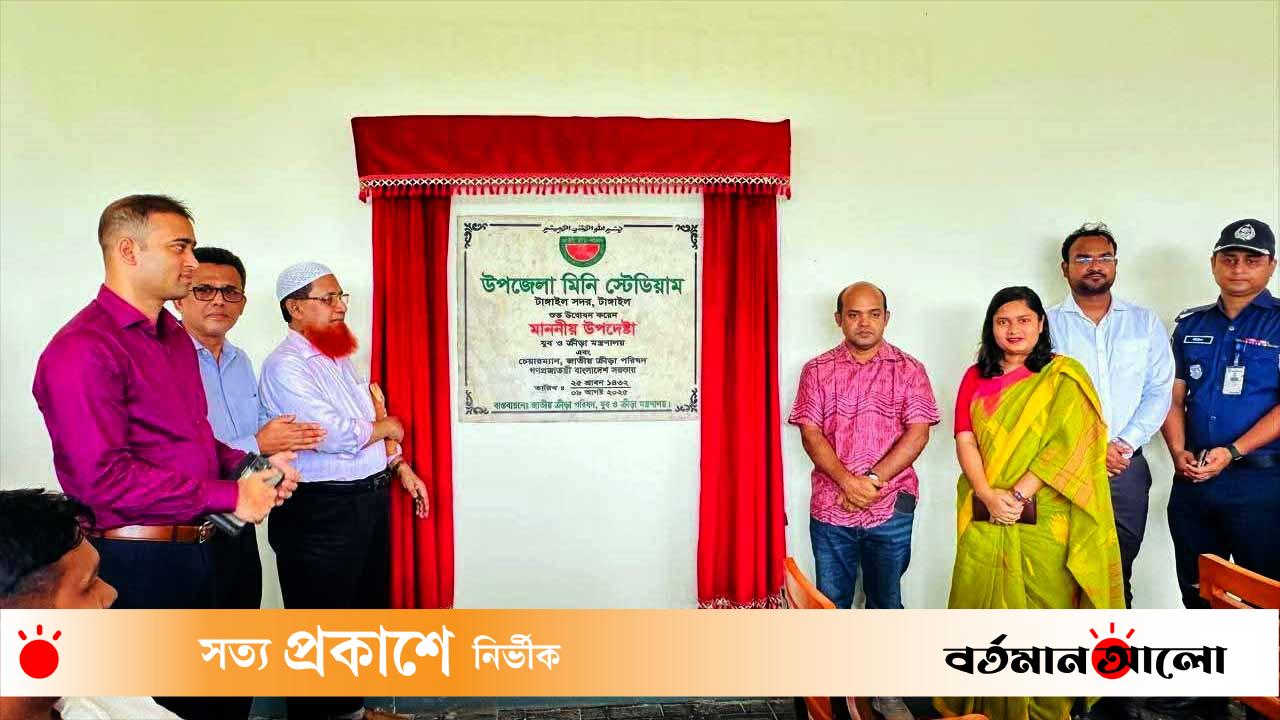 টাঙ্গাইলে মিনি স্টেডিয়াম উদ্বোধন করলেন ক্রীড়া উপদেষ্টা