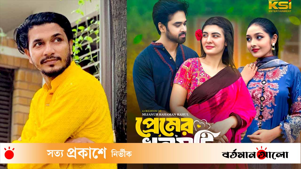 প্রকাশ পেল মিজানুর রহমান রাহুল'র ‘প্রেমের খুনসুটি’