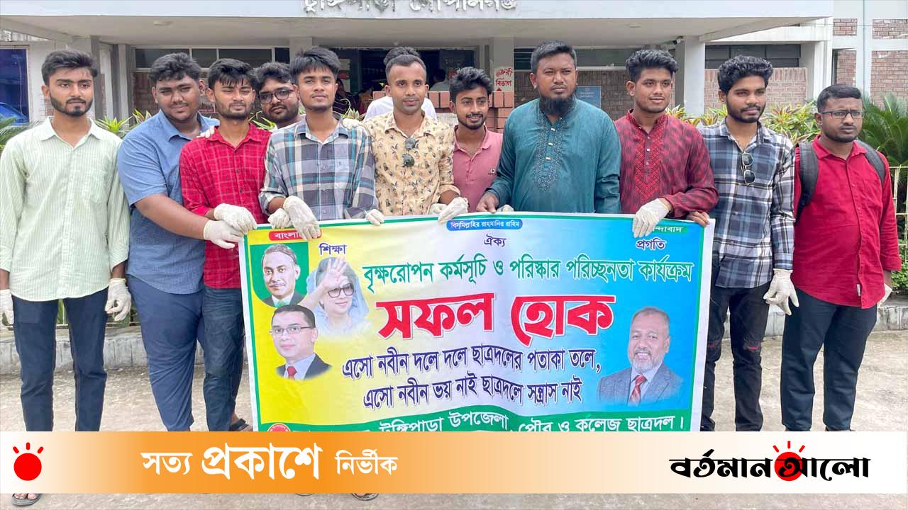 টুঙ্গিপাড়ায় ছাত্রদলের উদ্যোগে বৃক্ষরোপণ ও পরিছন্নতা কর্মসূচি