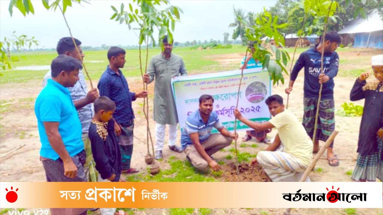 সামাজিক কল্যাণ সংস্থা’র উদ্যোগে শতাধিক ফলজ ও বনজ গাছ রোপণ-বিতরণ