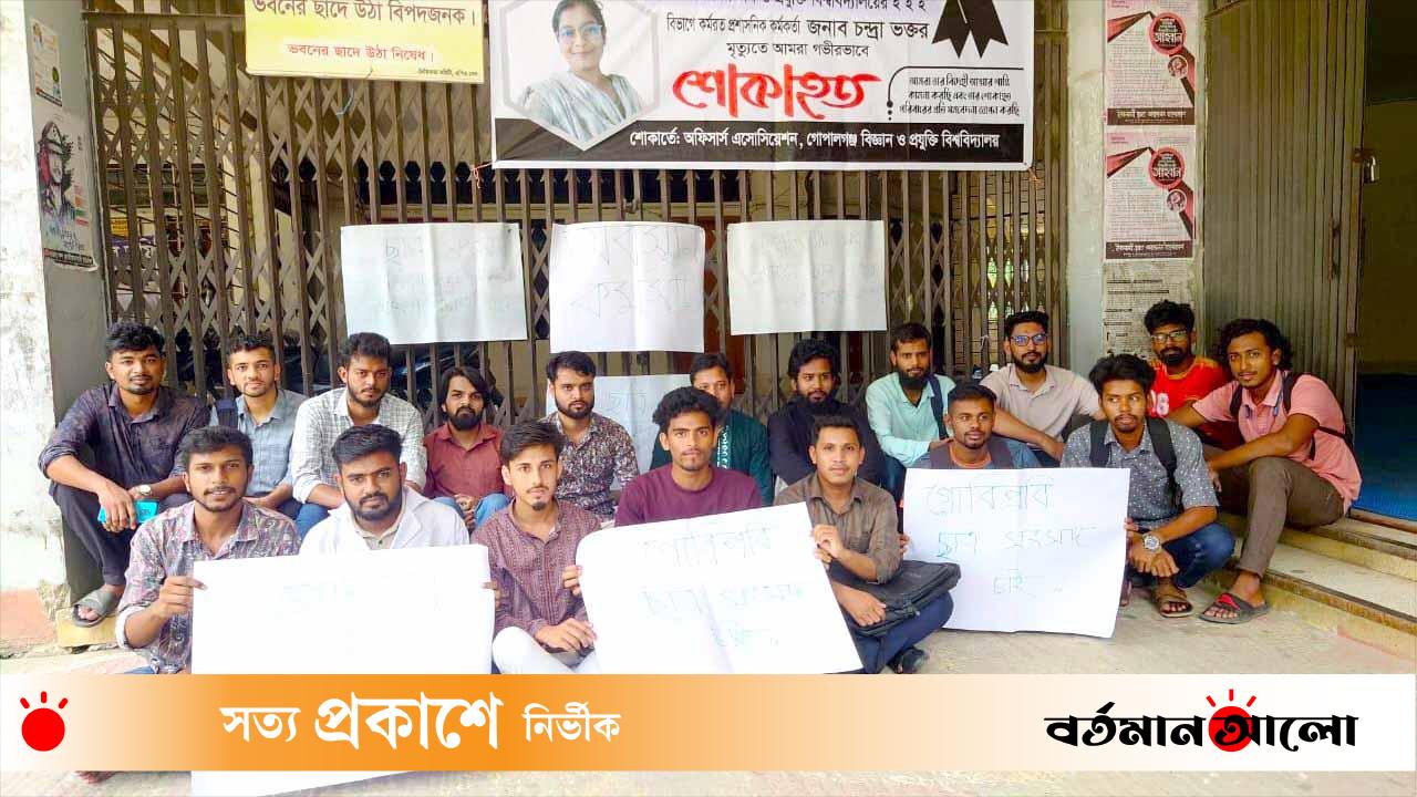 গোবিপ্রবিতে ছাত্র সংসদ নির্বাচনের দাবিতে শিক্ষার্থীদের অবস্থান কর্মসূচি