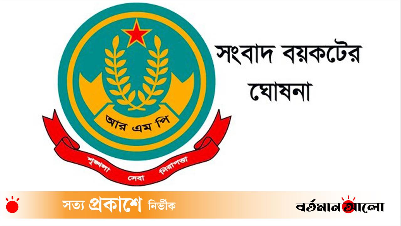 রাজশাহীতে সাংবাদিকদের বিরুদ্ধে মামলা : সংবাদ বয়কটসহ নতুন কর্মসূচি ঘোষণা