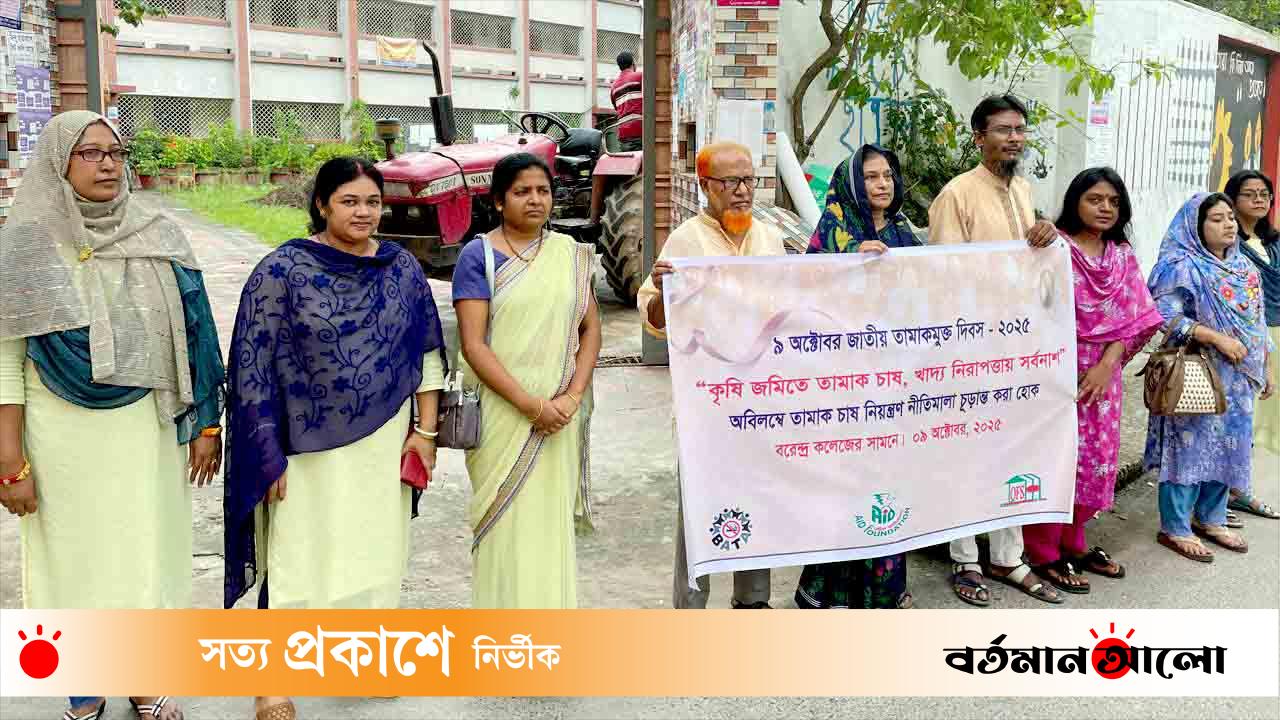 তামাক চাষ বন্ধে রাজশাহীতে লফস’র মানববন্ধন