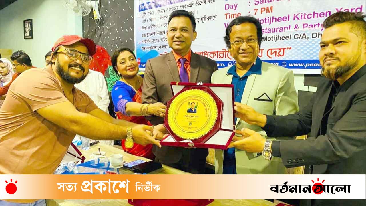 রাজধানীতে পিস ইন্টারন্যাশনাল হিউম্যান রাইটস-এর আলোচনা সভা ও গুণীজন সম্মাননা অনুষ্ঠিত