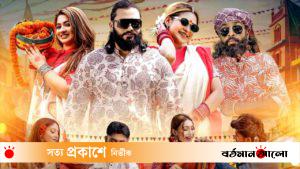 বৈশাখে এলো তাদের ‘পান্তা ইলিশ’