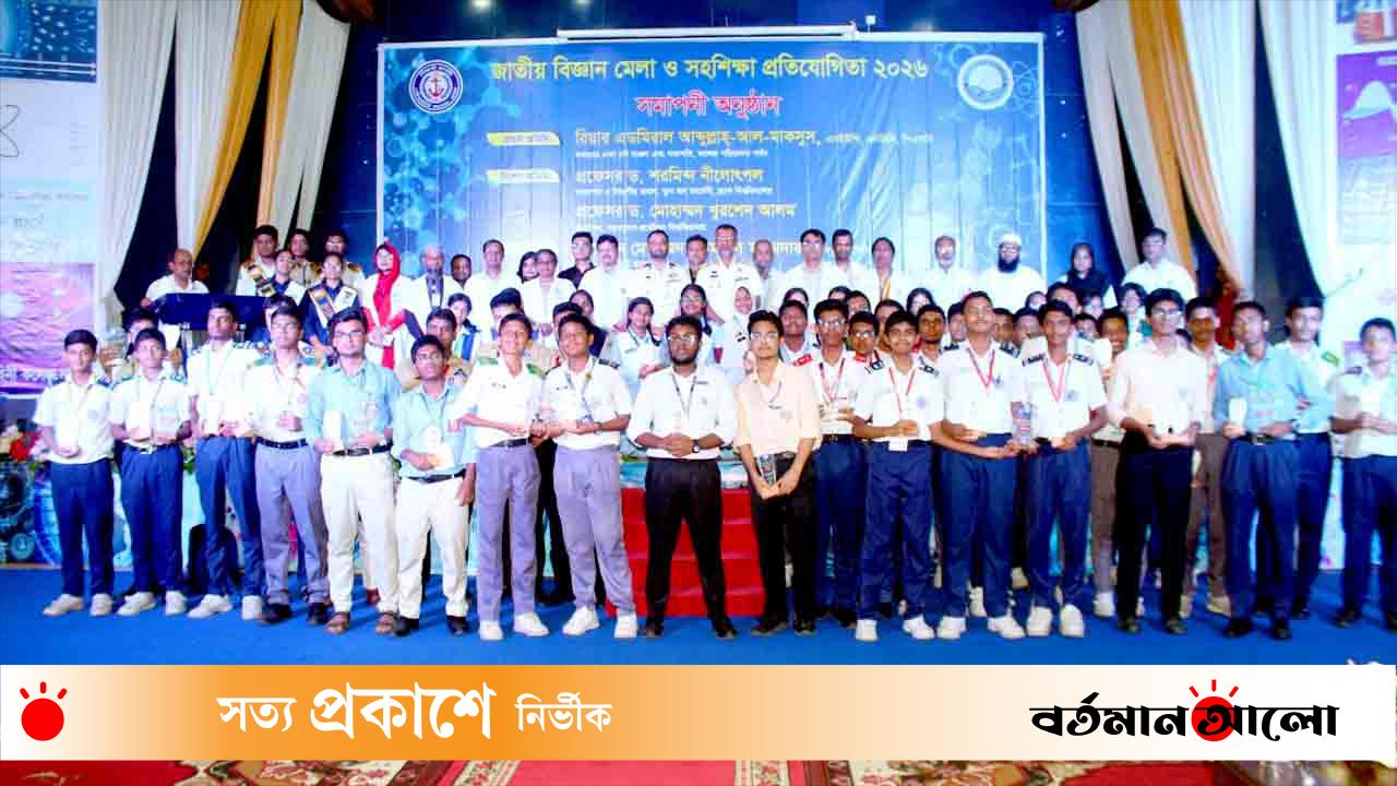 নৌবাহিনী কলেজ ঢাকায় দুই দিনব্যাপী জাতীয় বিজ্ঞান মেলা সম্পন্ন