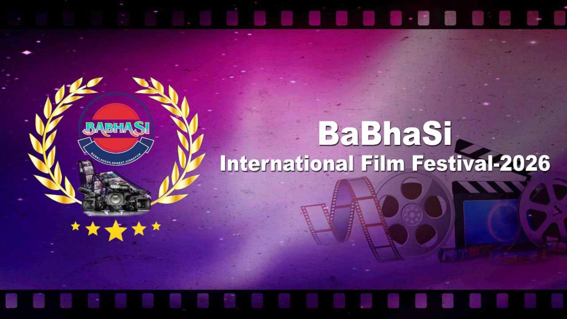 শুরু হচ্ছে বাভাসি আন্তর্জাতিক চলচ্চিত্র উৎসব