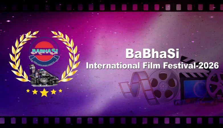 শুরু হচ্ছে বাভাসি আন্তর্জাতিক চলচ্চিত্র উৎসব