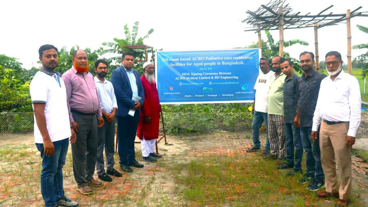 মুন্সীগঞ্জে ১১০ কক্ষের সমন্বিত প্রবীণ নিবাস গড়বে অ্যাক্রো মেডিকেল
