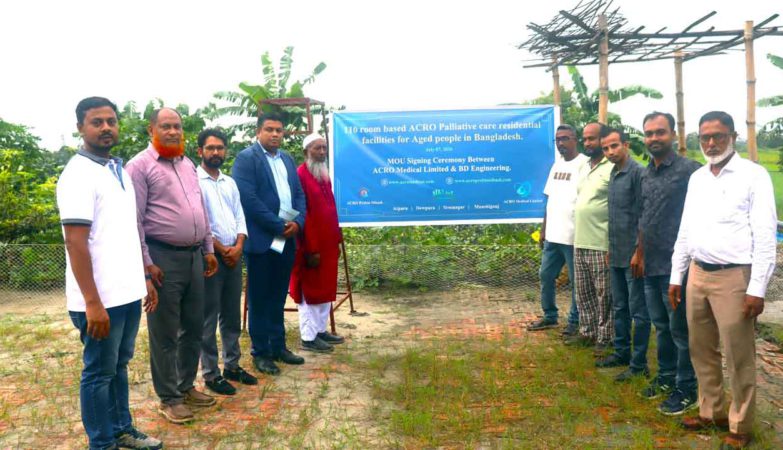 মুন্সীগঞ্জে ১১০ কক্ষের সমন্বিত প্রবীণ নিবাস গড়বে অ্যাক্রো মেডিকেল