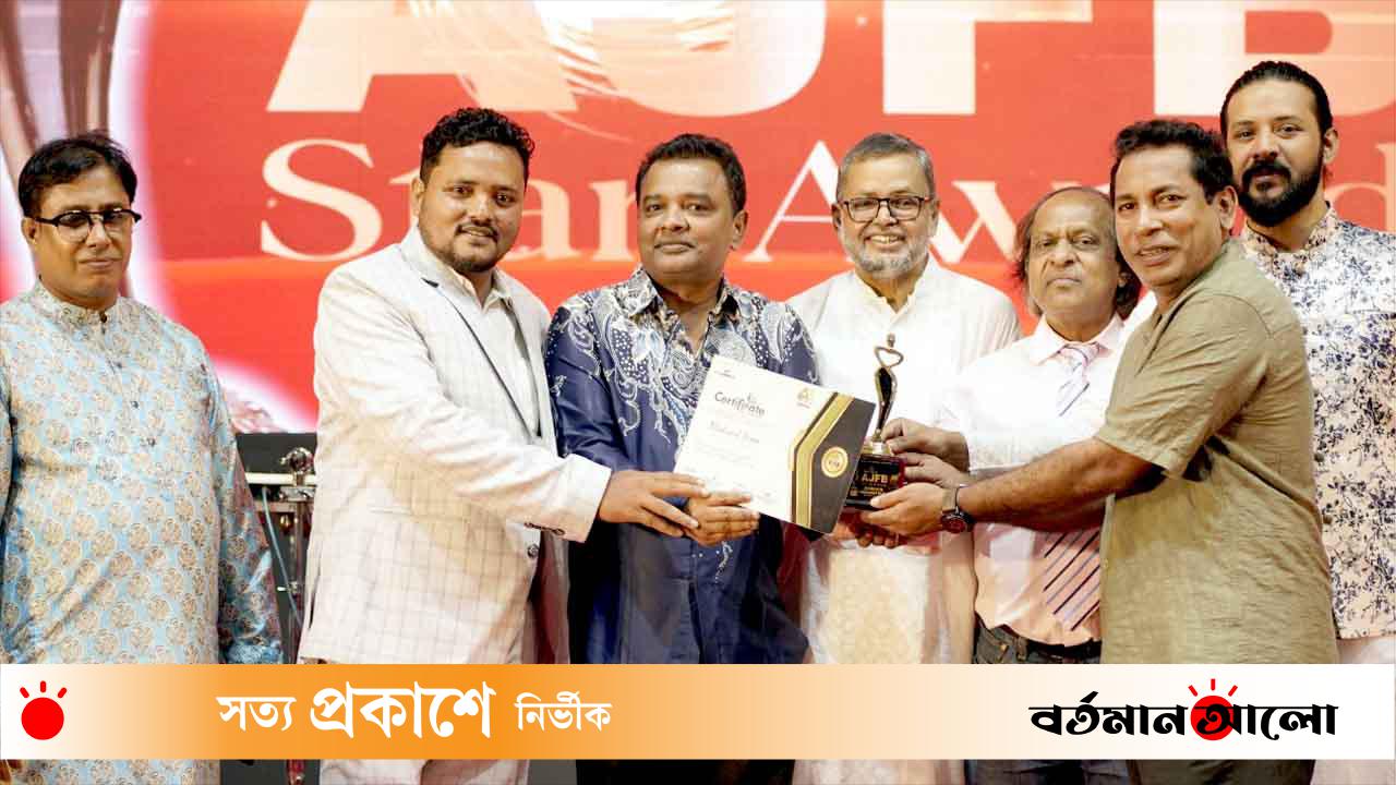 এজেএফবি স্টার অ্যাওয়ার্ড পেলেন মোশাররফ করিম