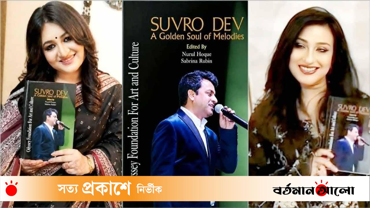 সাবরিনা রুবিনের রচনায় সংগীতশিল্পী শুভ্র দেবের জীবনী