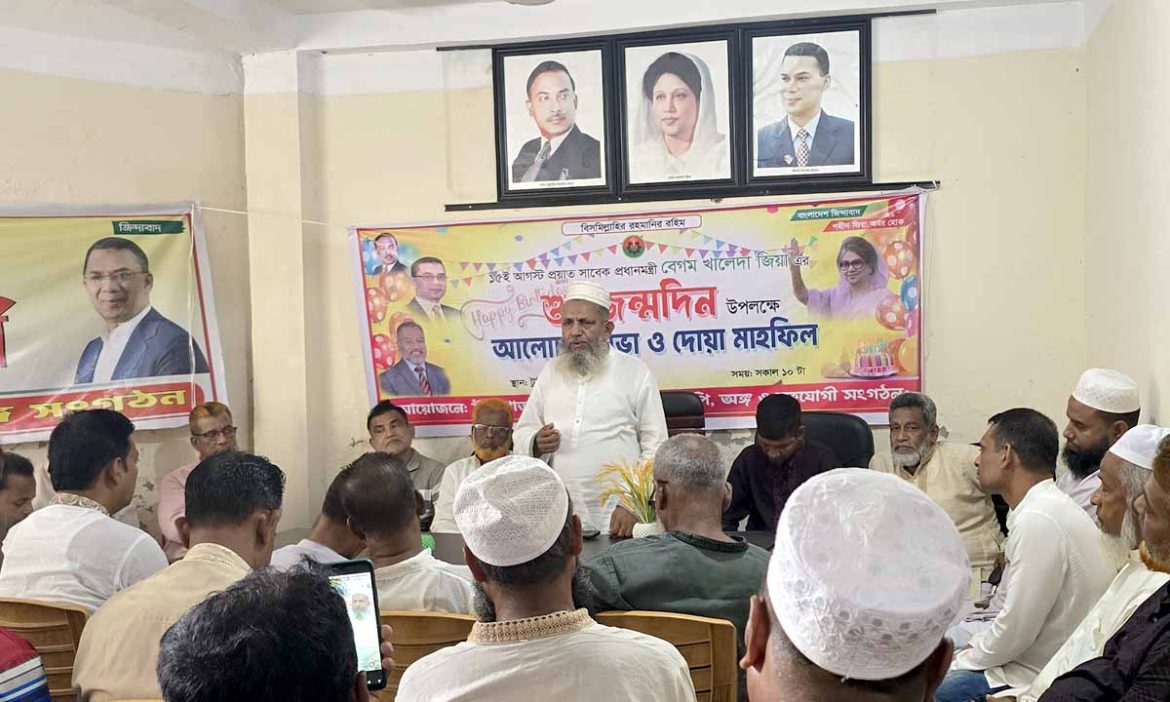 সাবেক প্রধানমন্ত্রী খালেদা জিয়ার জন্মদিনে টুঙ্গিপাড়ায় দোয়া-আলোচনা সভা