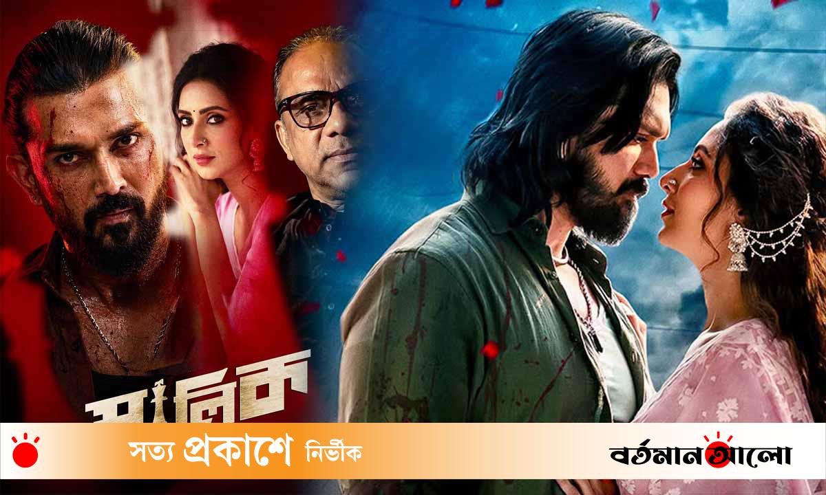 প্রেক্ষাগৃহের পর এবার ওটিটি প্ল্যাটফর্ম ‘উৎসব’-এ ‘মালিক’