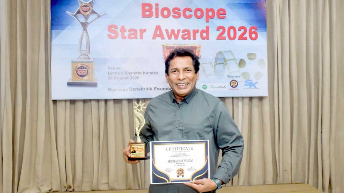 বায়োস্কোপ স্টার অ্যাওয়ার্ডে দ্বিতীয়বারের মতো সেরা অভিনেতা মোশাররফ করিম