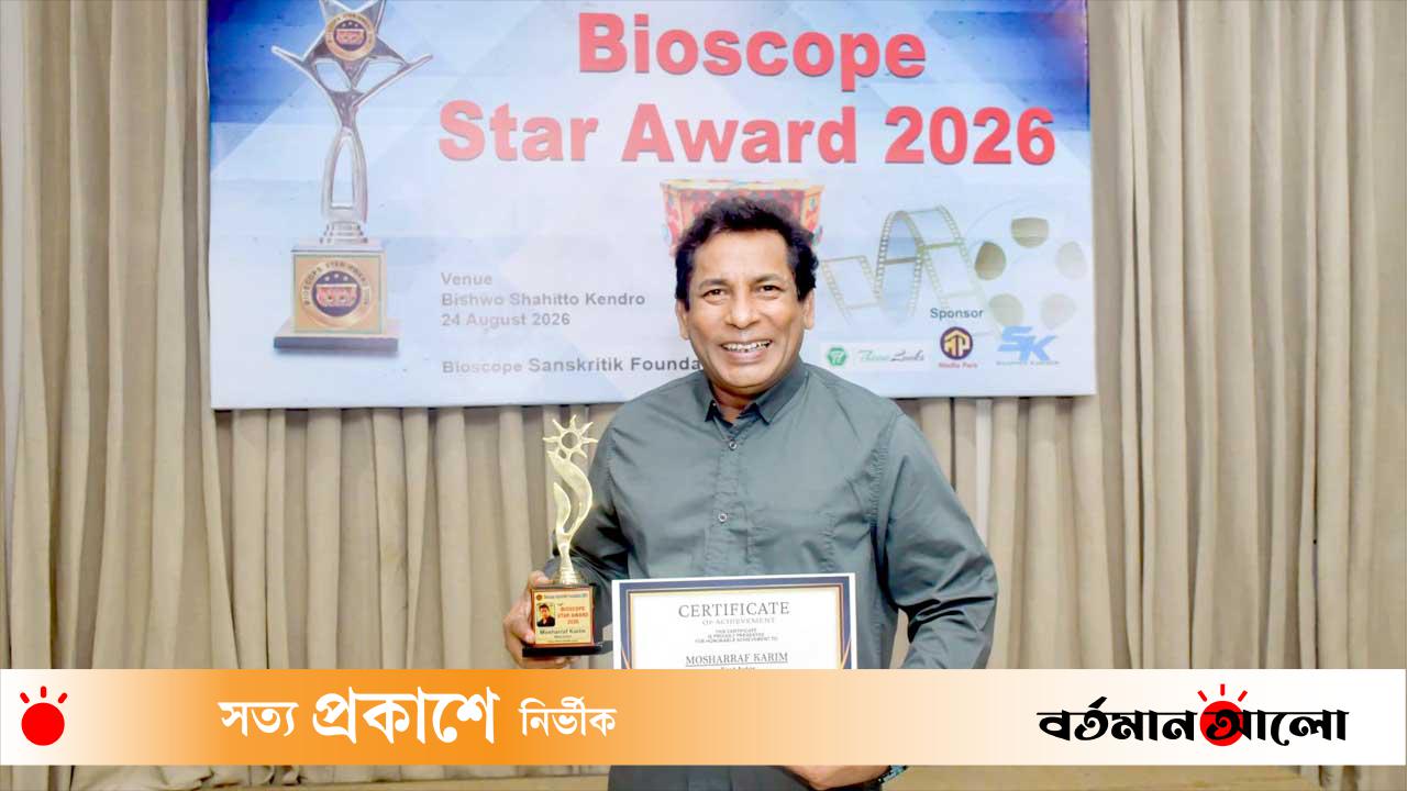 বায়োস্কোপ স্টার অ্যাওয়ার্ডে দ্বিতীয়বারের মতো সেরা অভিনেতা মোশাররফ করিম