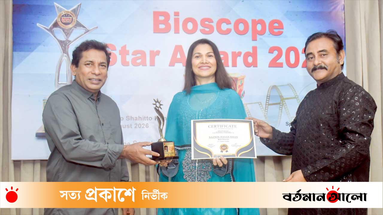 বায়োস্কোপ স্টার অ্যাওয়ার্ডে সেরা পরিচালক নাজনীন হাসান খান