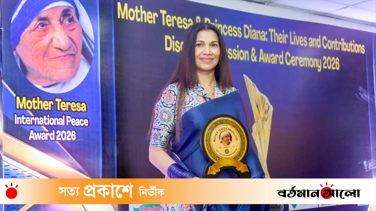 মাদার তেরেসা ইন্টারন্যাশনাল পিস অ্যাওয়ার্ড